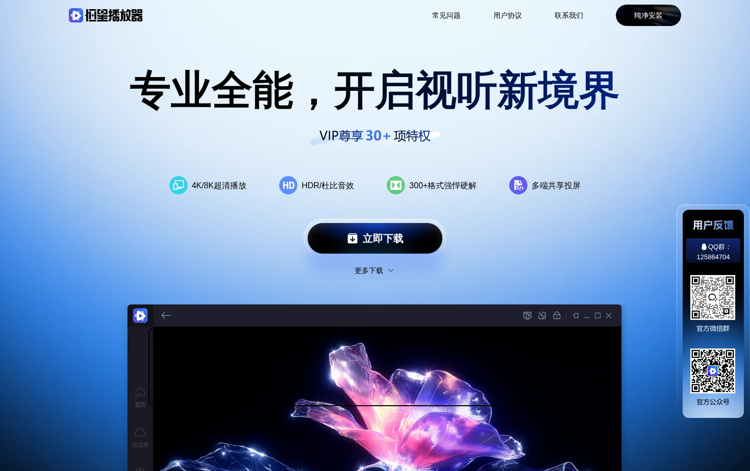 恒星播放器 页面快照